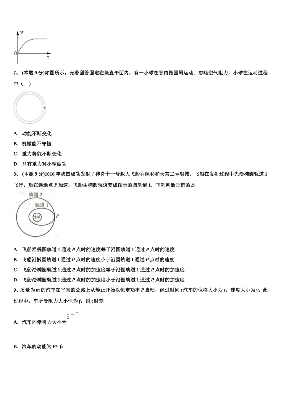 2024-2025学年甘肃省兰州市第四中学物理高一下期末统考模拟试题含解析_第3页