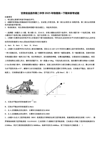甘肃省金昌市第二中学2025年物理高一下期末联考试题含解析
