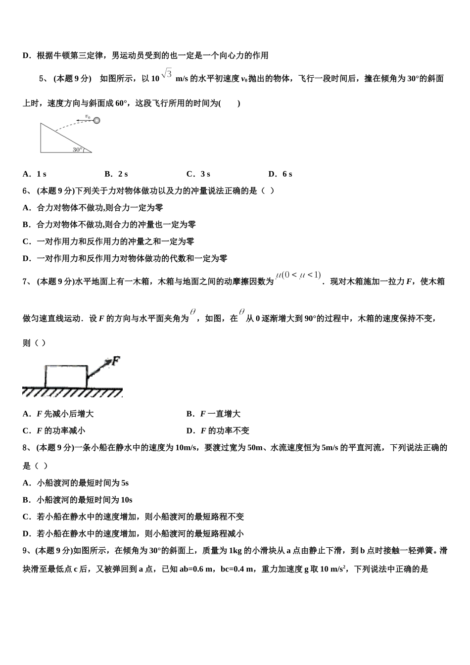 甘肃省临洮县第二中学2025届高一物理第二学期期末经典试题含解析_第2页