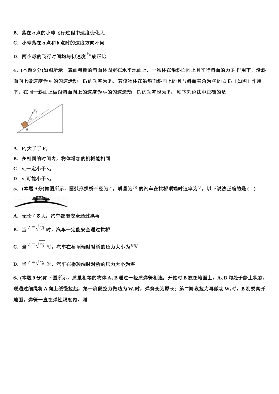 2025年甘肃省临夏市物理高一第二学期期末联考试题含解析_第2页