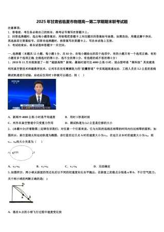 2025年甘肃省临夏市物理高一第二学期期末联考试题含解析