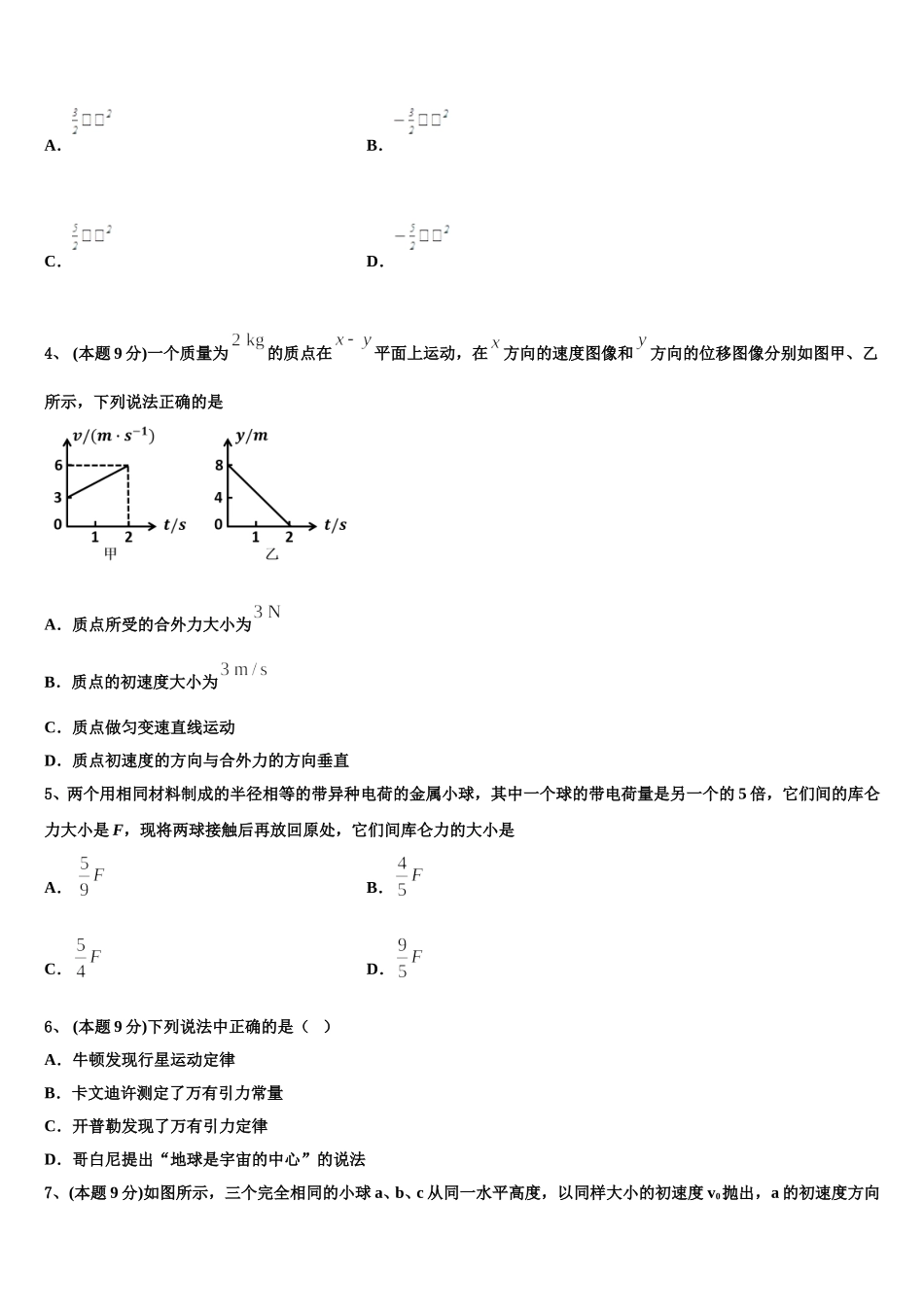 甘肃省酒泉中学2025年物理高一第二学期期末学业水平测试试题含解析_第2页