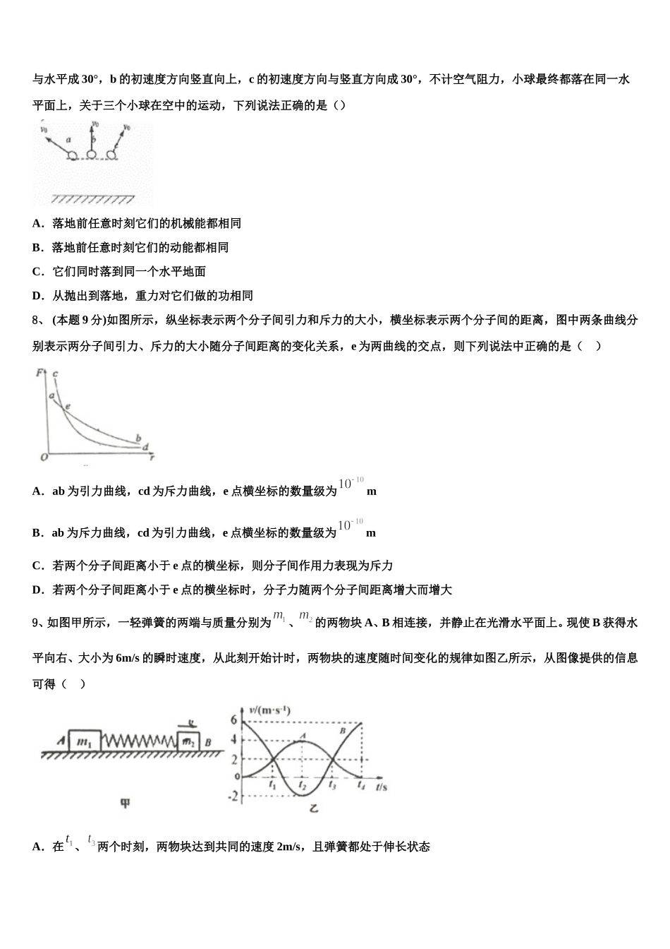 甘肃省酒泉中学2025年物理高一第二学期期末学业水平测试试题含解析_第3页