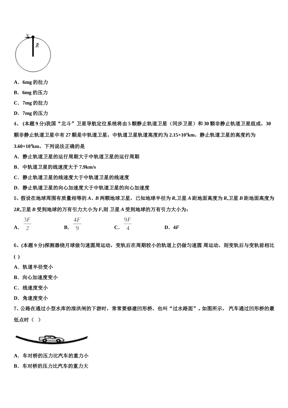 2025年甘肃省甘谷县第一中学高一物理第二学期期末联考试题含解析_第2页