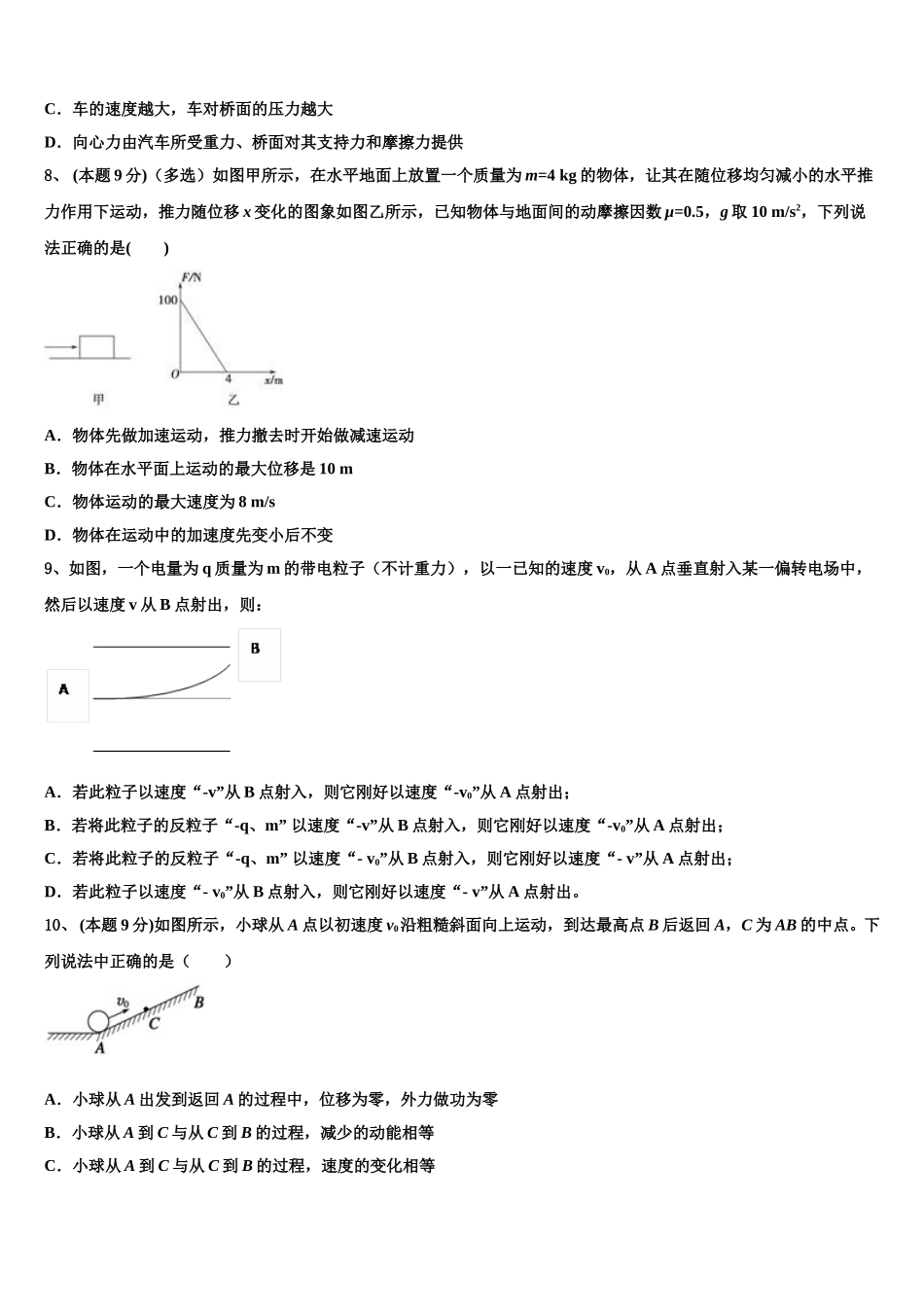 2025年甘肃省甘谷县第一中学高一物理第二学期期末联考试题含解析_第3页