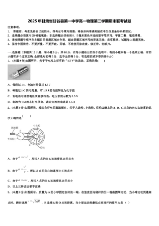 2025年甘肃省甘谷县第一中学高一物理第二学期期末联考试题含解析