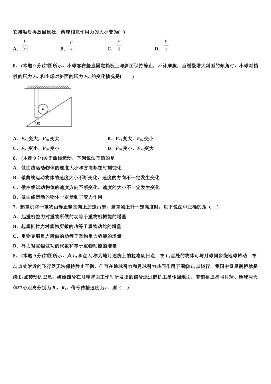 甘肃省兰州市第一中学2024-2025学年物理高一第二学期期末监测模拟试题含解析_第2页
