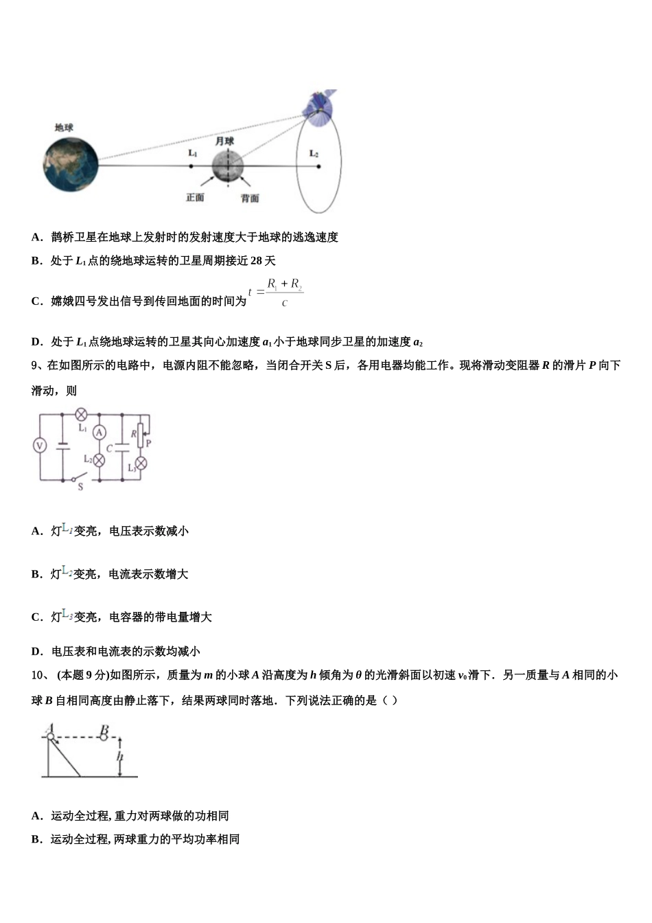 甘肃省兰州市第一中学2024-2025学年物理高一第二学期期末监测模拟试题含解析_第3页