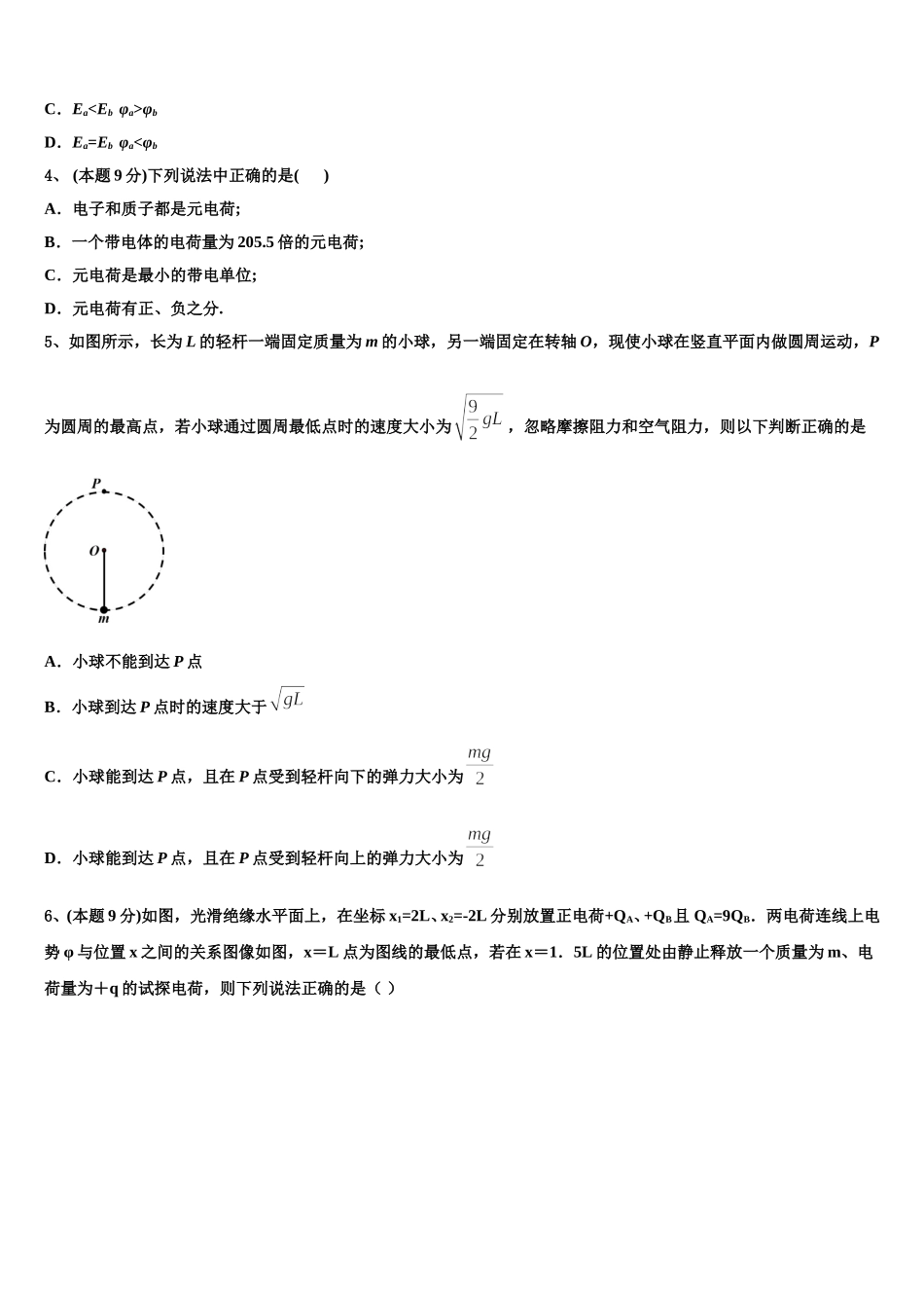 甘肃省武夷市民勤县第一中学2024-2025学年物理高一下期末调研试题含解析_第2页