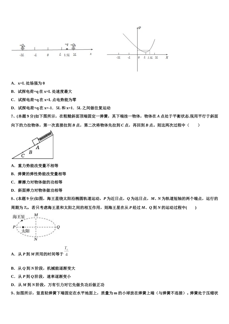 甘肃省武夷市民勤县第一中学2024-2025学年物理高一下期末调研试题含解析_第3页