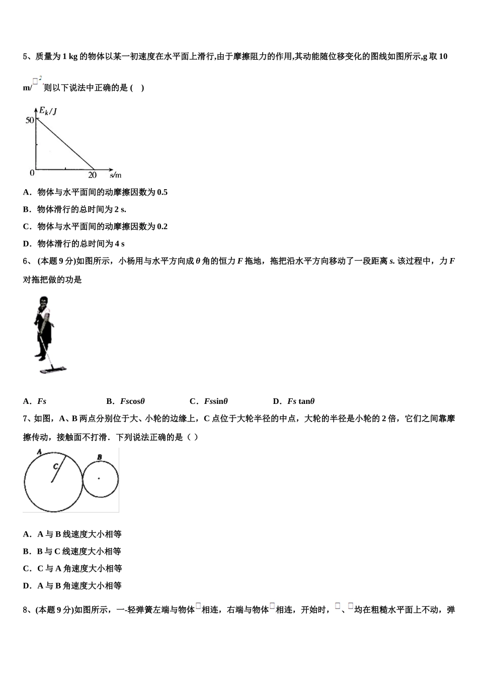 2025年甘肃省岷县二中高一物理第二学期期末考试试题含解析_第2页