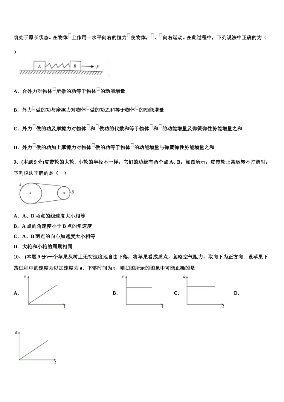 2025年甘肃省岷县二中高一物理第二学期期末考试试题含解析_第3页