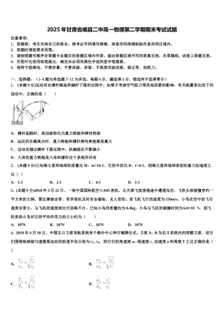 2025年甘肃省岷县二中高一物理第二学期期末考试试题含解析