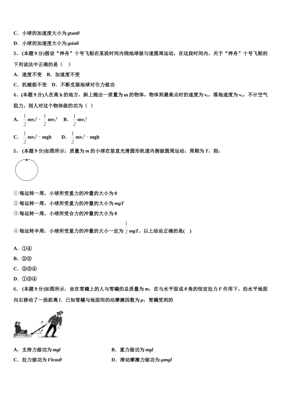 2024-2025学年甘肃省合水县第一中学物理高一第二学期期末预测试题含解析_第2页