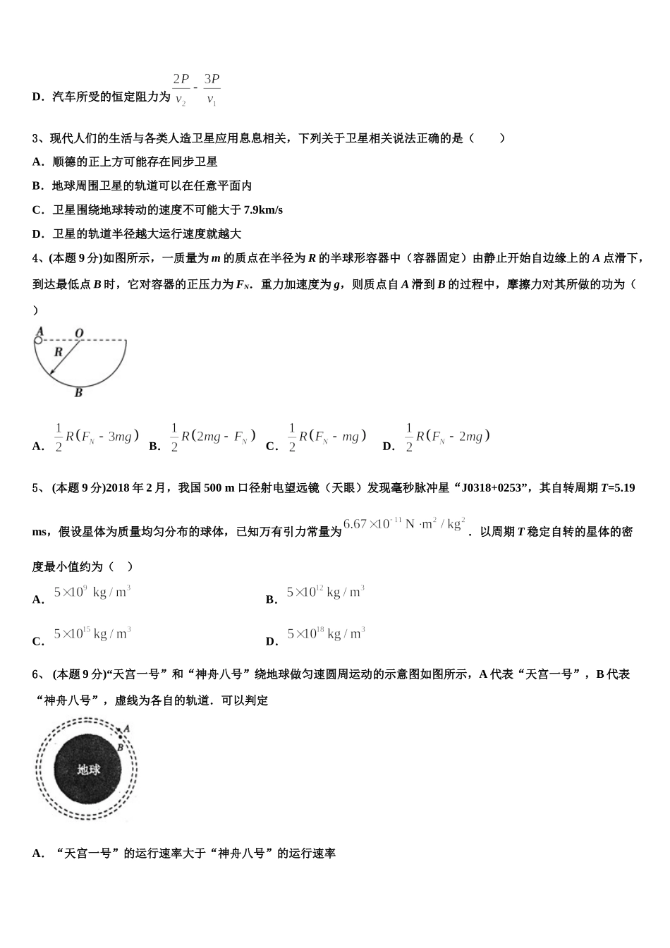 甘肃省金昌市2025届物理高一下期末统考模拟试题含解析_第2页