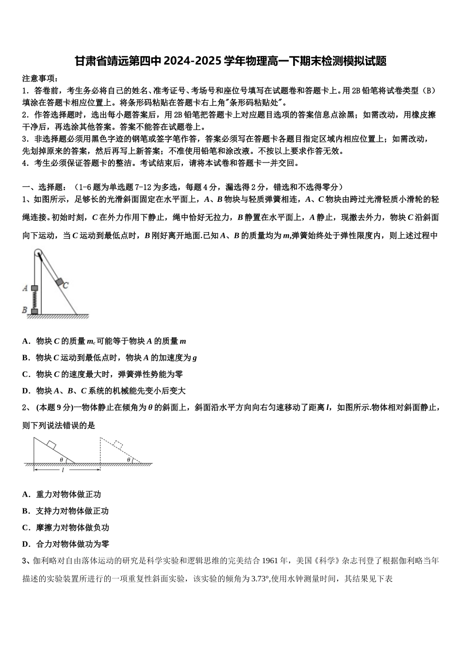甘肃省靖远第四中2024-2025学年物理高一下期末检测模拟试题含解析_第1页