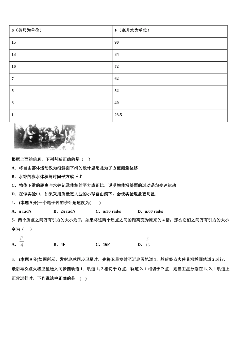 甘肃省靖远第四中2024-2025学年物理高一下期末检测模拟试题含解析_第2页