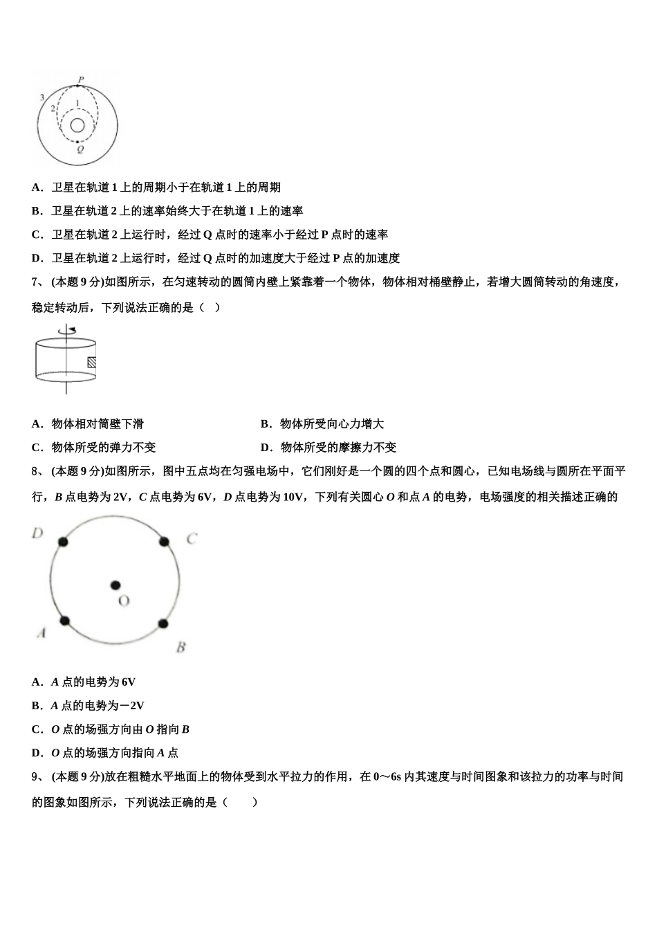 甘肃省靖远第四中2024-2025学年物理高一下期末检测模拟试题含解析_第3页