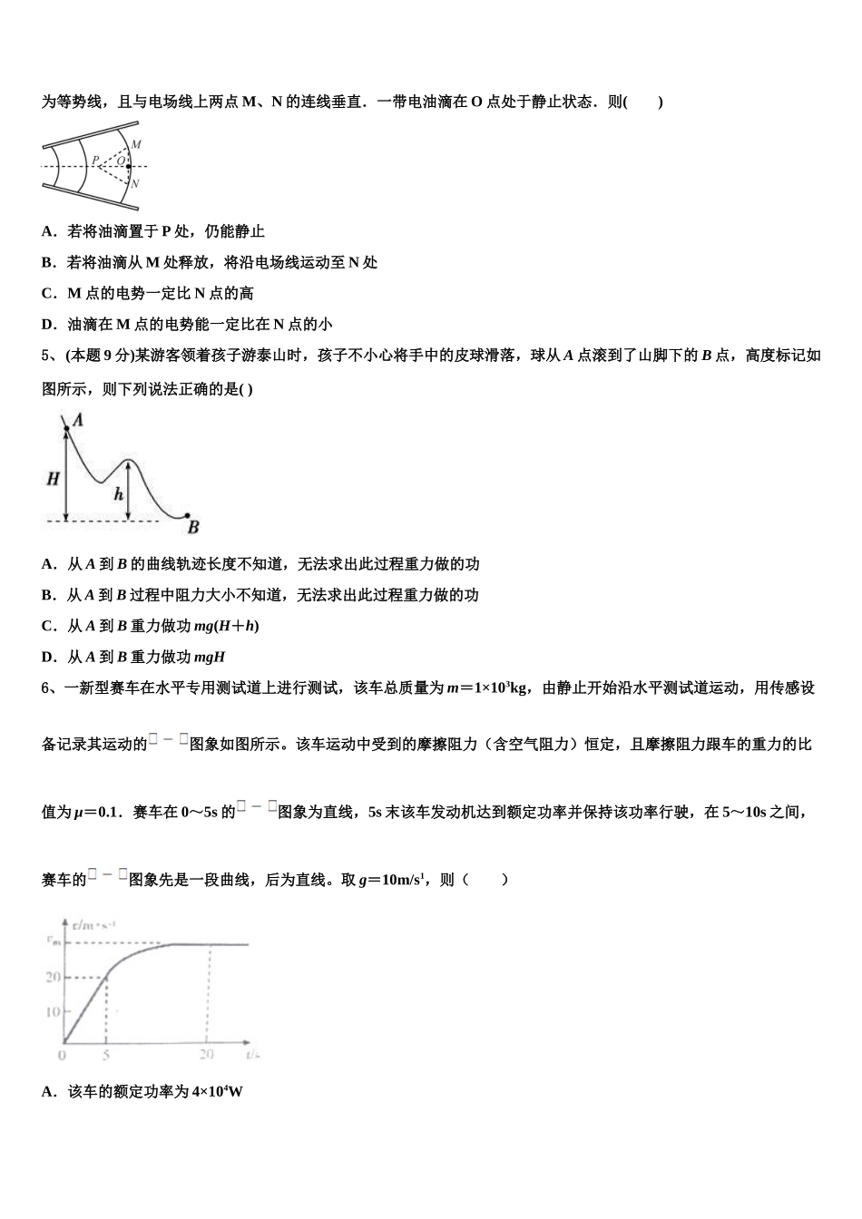 2024-2025学年甘肃省兰州市兰化一中物理高一第二学期期末教学质量检测试题含解析_第2页