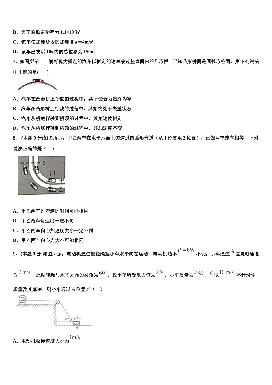 2024-2025学年甘肃省兰州市兰化一中物理高一第二学期期末教学质量检测试题含解析_第3页