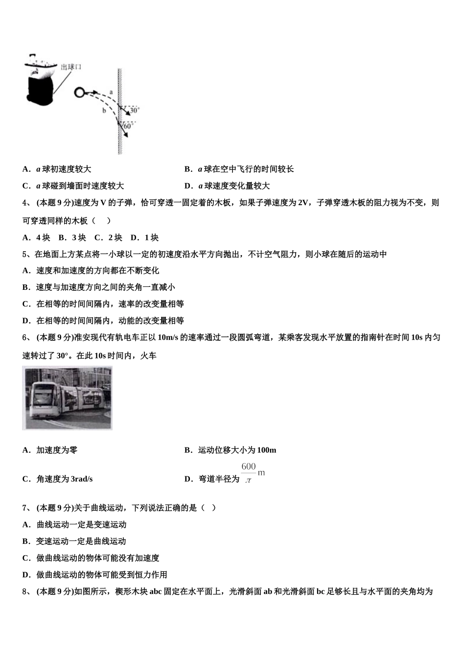 2025年甘肃省靖远第四中物理高一第二学期期末调研试题含解析_第2页