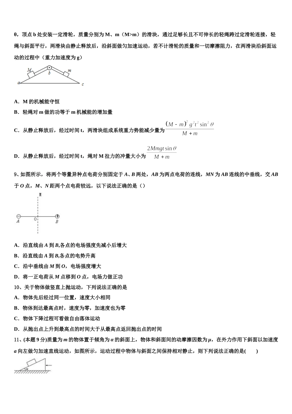 2025年甘肃省靖远第四中物理高一第二学期期末调研试题含解析_第3页