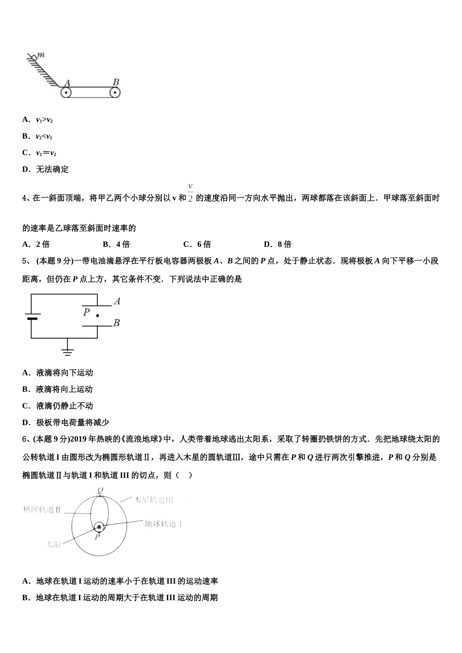 2024-2025学年甘肃省白银市靖远县高一物理第二学期期末联考模拟试题含解析_第2页