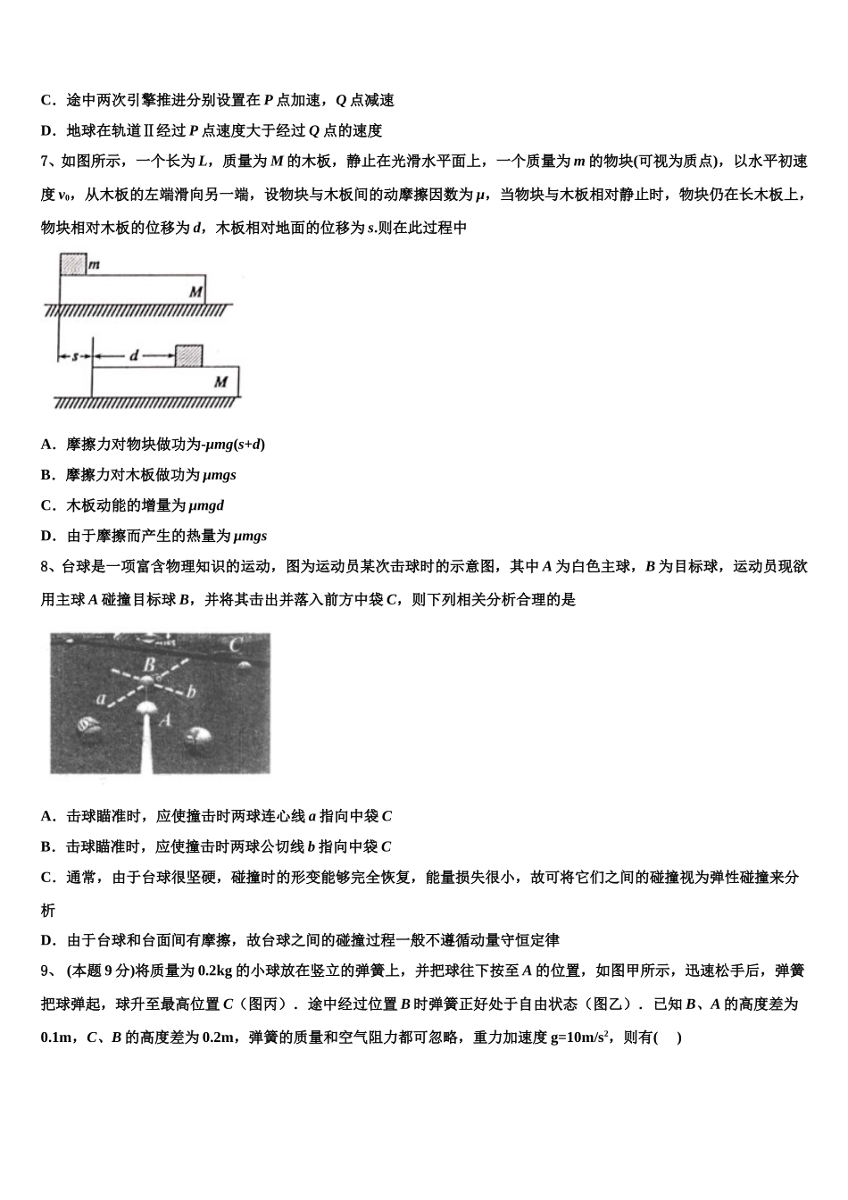 2024-2025学年甘肃省白银市靖远县高一物理第二学期期末联考模拟试题含解析_第3页