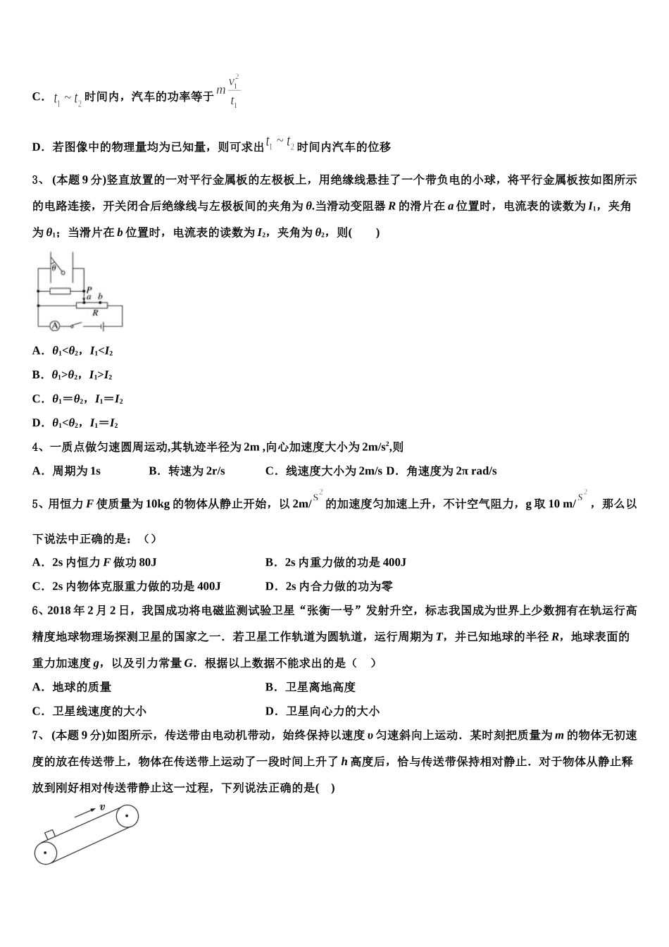 甘肃省天水市秦州区天水一中2025届物理高一第二学期期末质量跟踪监视模拟试题含解析_第2页