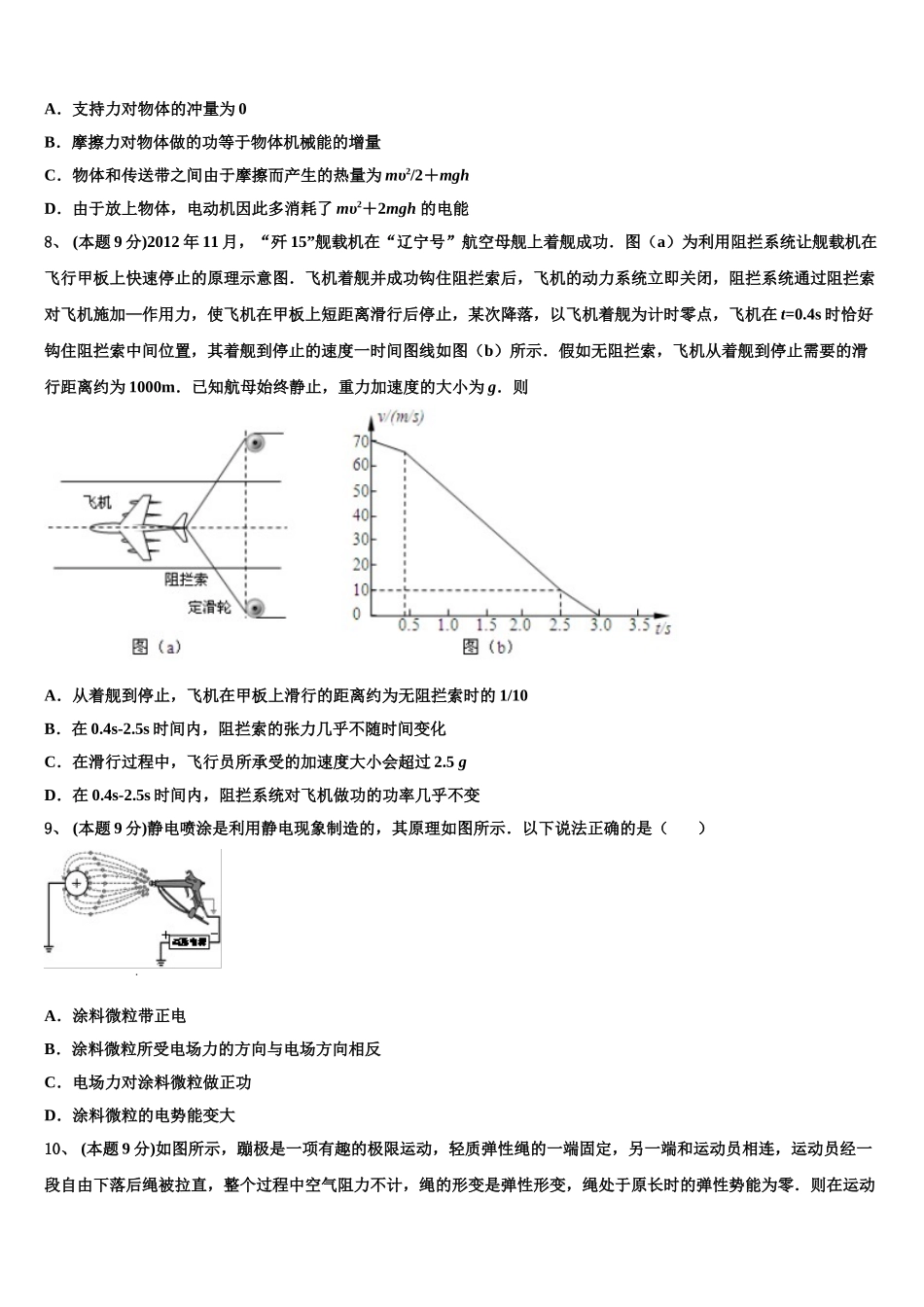 甘肃省天水市秦州区天水一中2025届物理高一第二学期期末质量跟踪监视模拟试题含解析_第3页