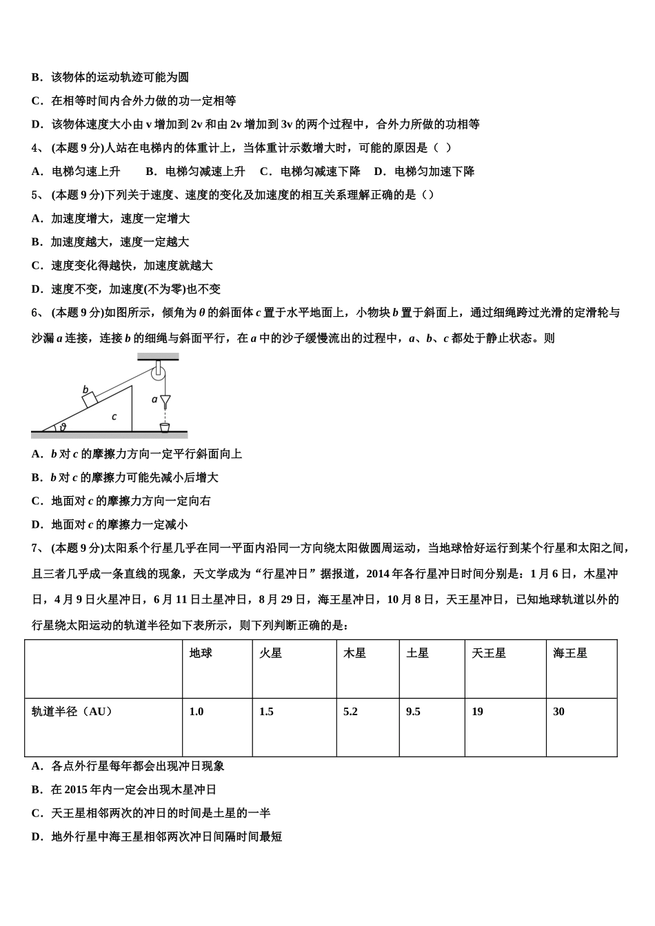 甘肃省会宁二中2024-2025学年物理高一下期末教学质量检测试题含解析_第2页