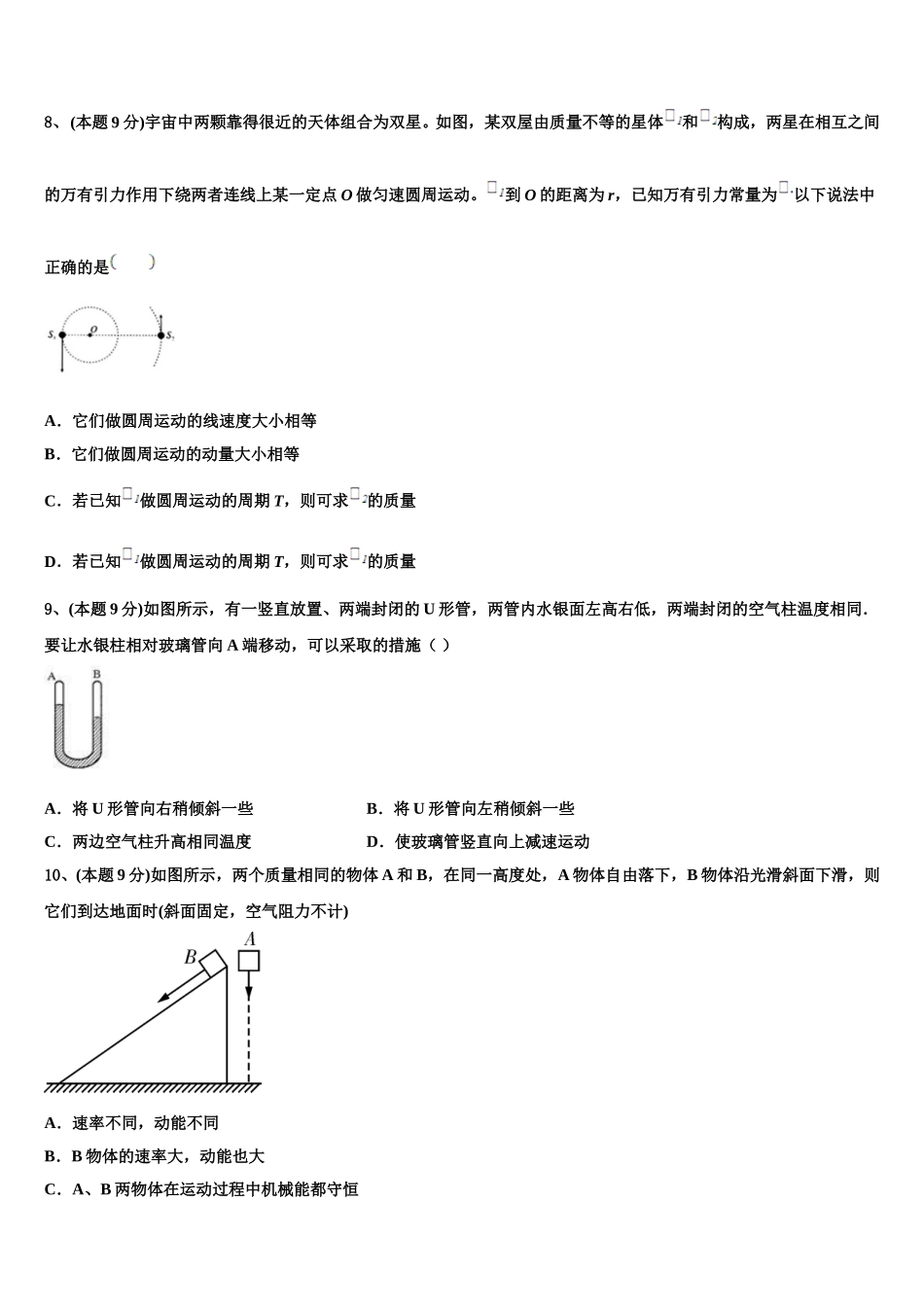 甘肃省会宁二中2024-2025学年物理高一下期末教学质量检测试题含解析_第3页