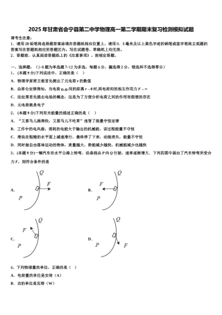 2025年甘肃省会宁县第二中学物理高一第二学期期末复习检测模拟试题含解析