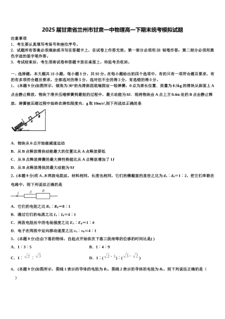 2025届甘肃省兰州市甘肃一中物理高一下期末统考模拟试题含解析
