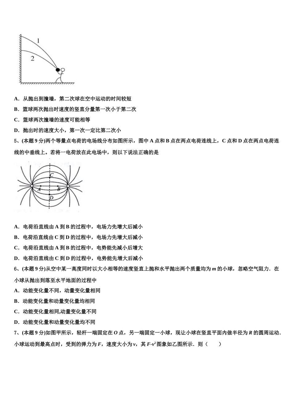 甘肃省武威第五中学2025年高一物理第二学期期末学业质量监测模拟试题含解析_第2页