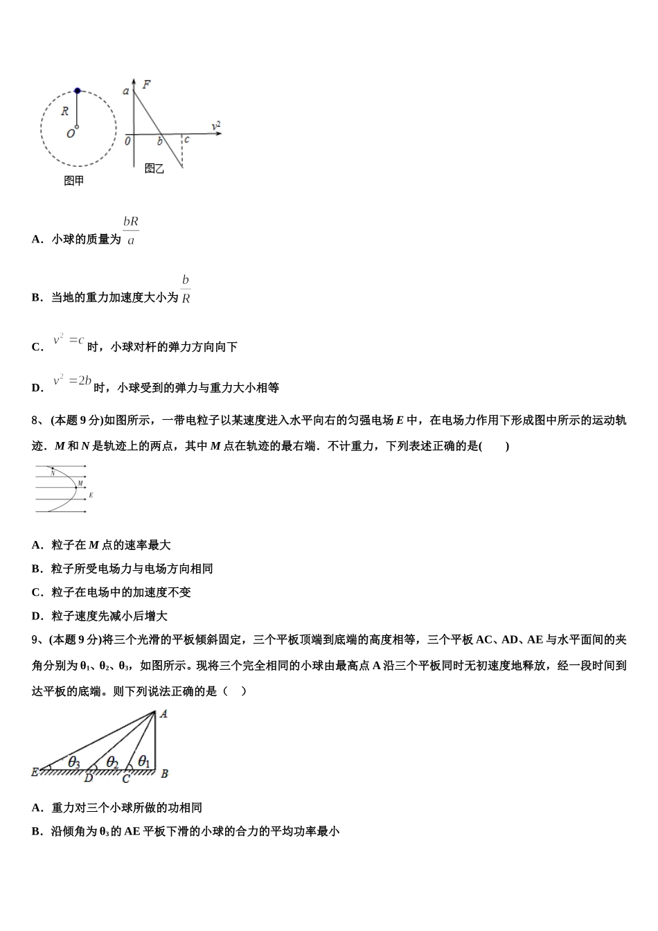 甘肃省武威第五中学2025年高一物理第二学期期末学业质量监测模拟试题含解析_第3页