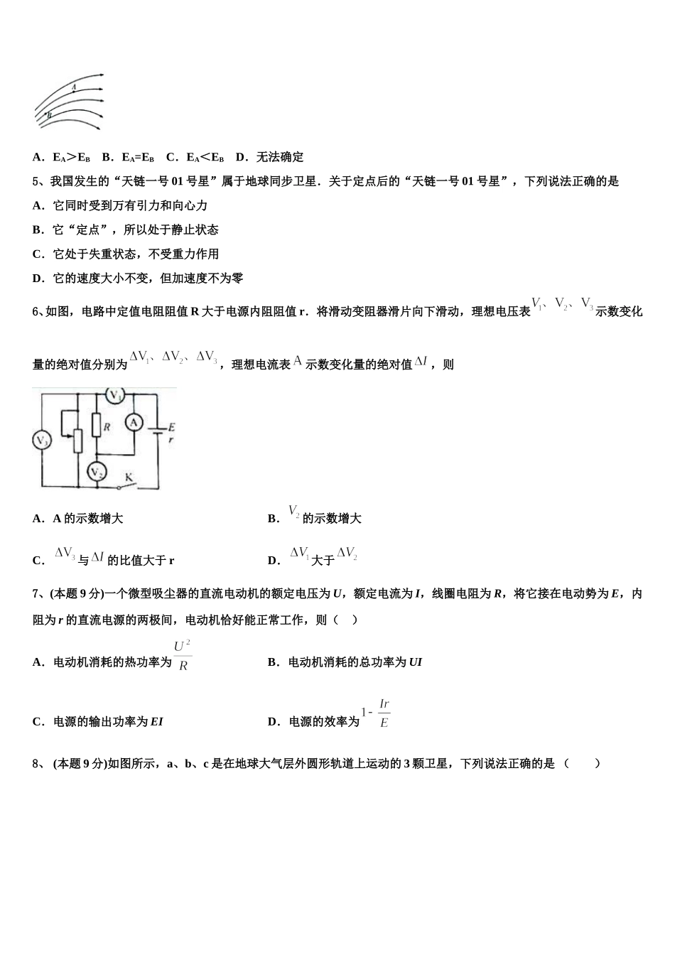 甘肃省重点中学2024-2025学年高一下物理期末调研试题含解析_第2页