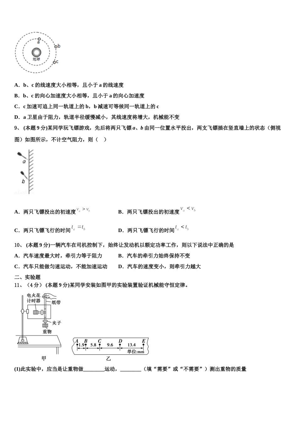 甘肃省重点中学2024-2025学年高一下物理期末调研试题含解析_第3页