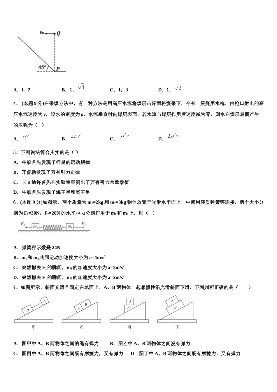 甘肃省兰州市市区片2025年高一物理第二学期期末达标检测模拟试题含解析_第2页