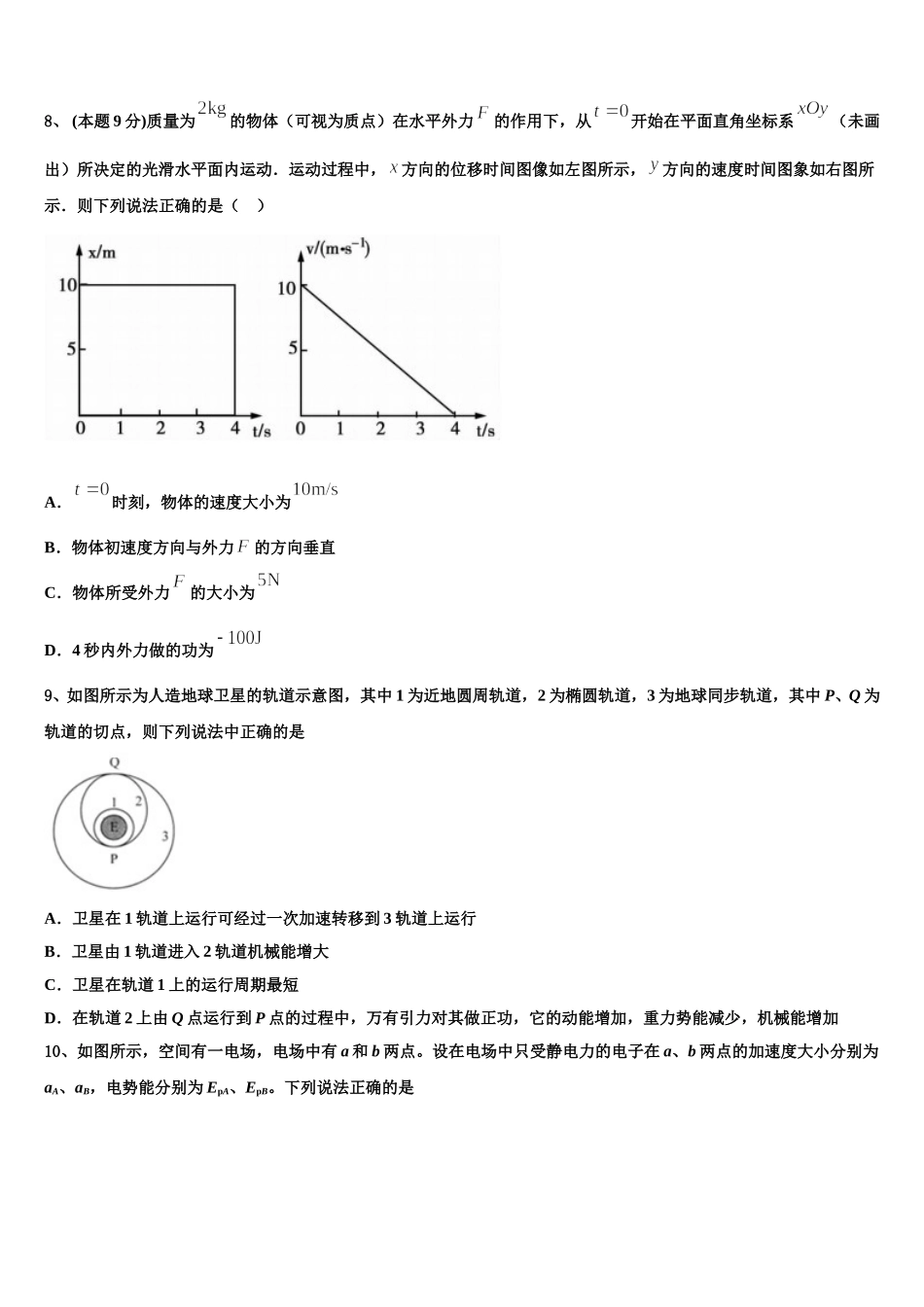 甘肃省兰州市市区片2025年高一物理第二学期期末达标检测模拟试题含解析_第3页