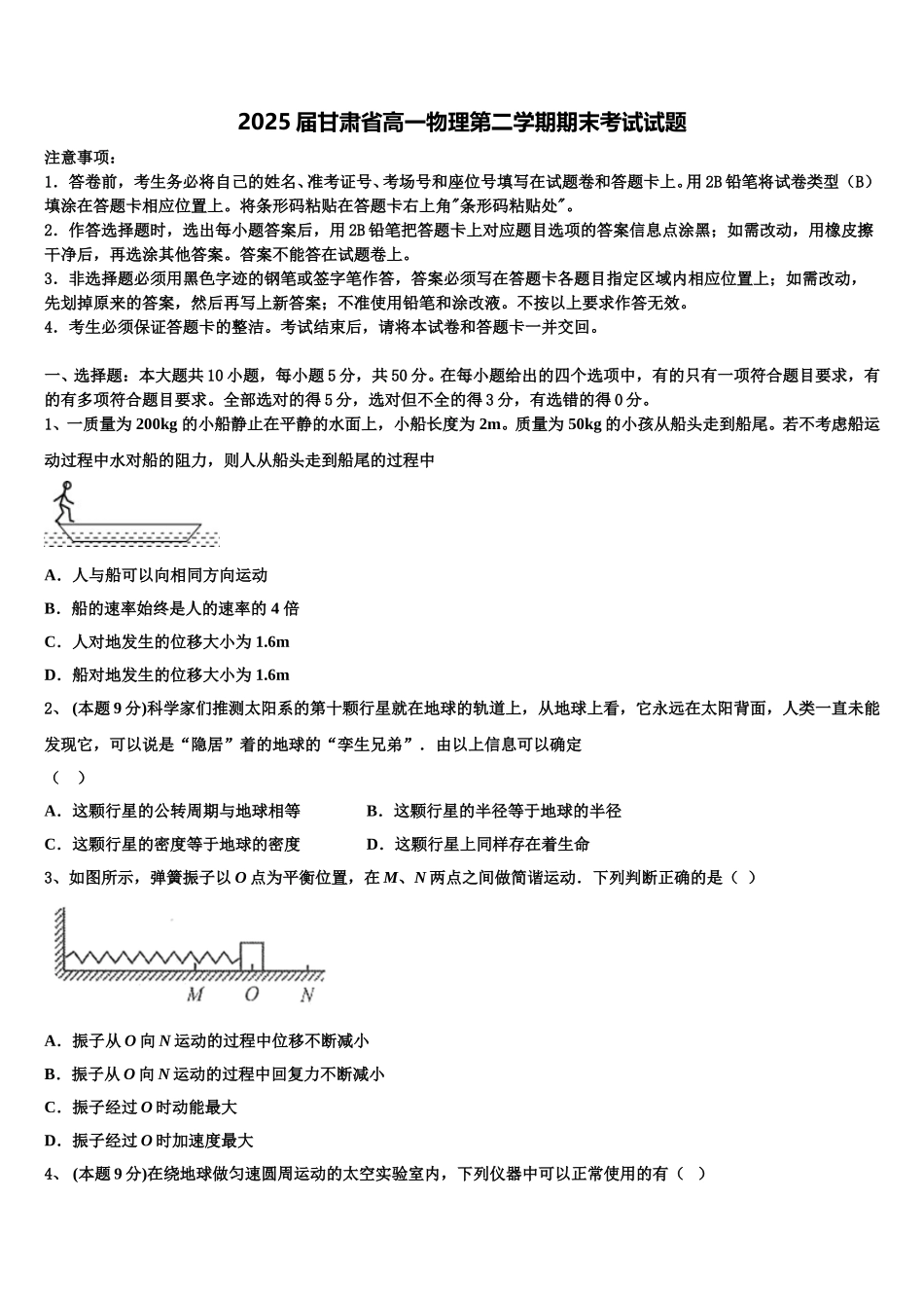 2025届甘肃省高一物理第二学期期末考试试题含解析_第1页
