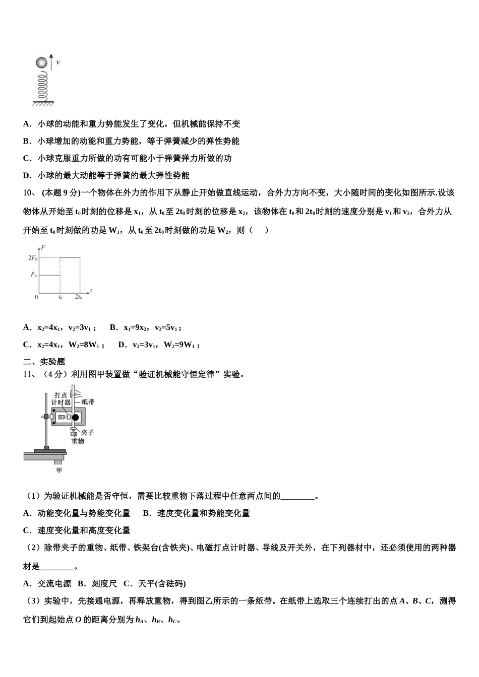 2025届甘肃省高一物理第二学期期末考试试题含解析_第3页