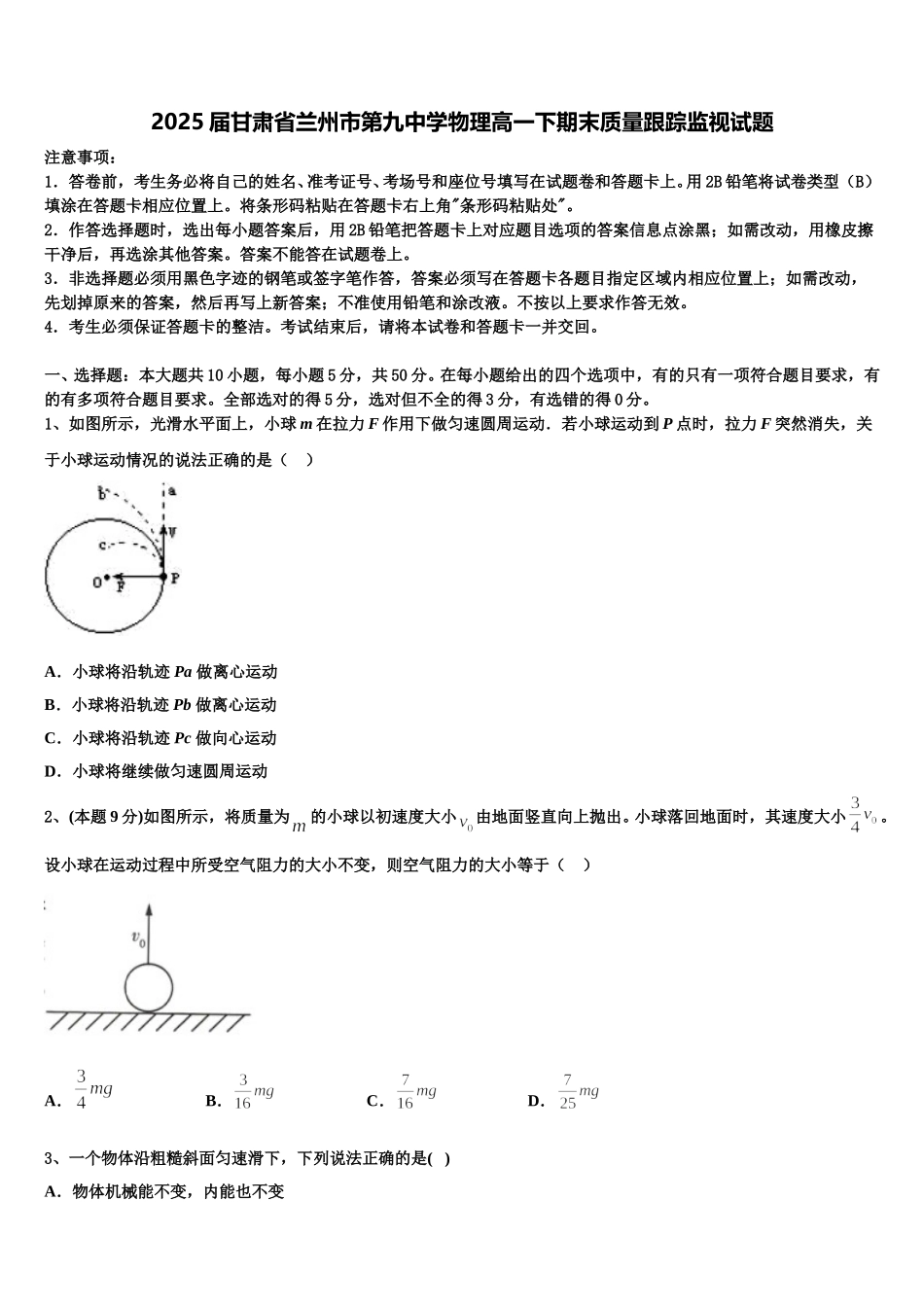 2025届甘肃省兰州市第九中学物理高一下期末质量跟踪监视试题含解析_第1页