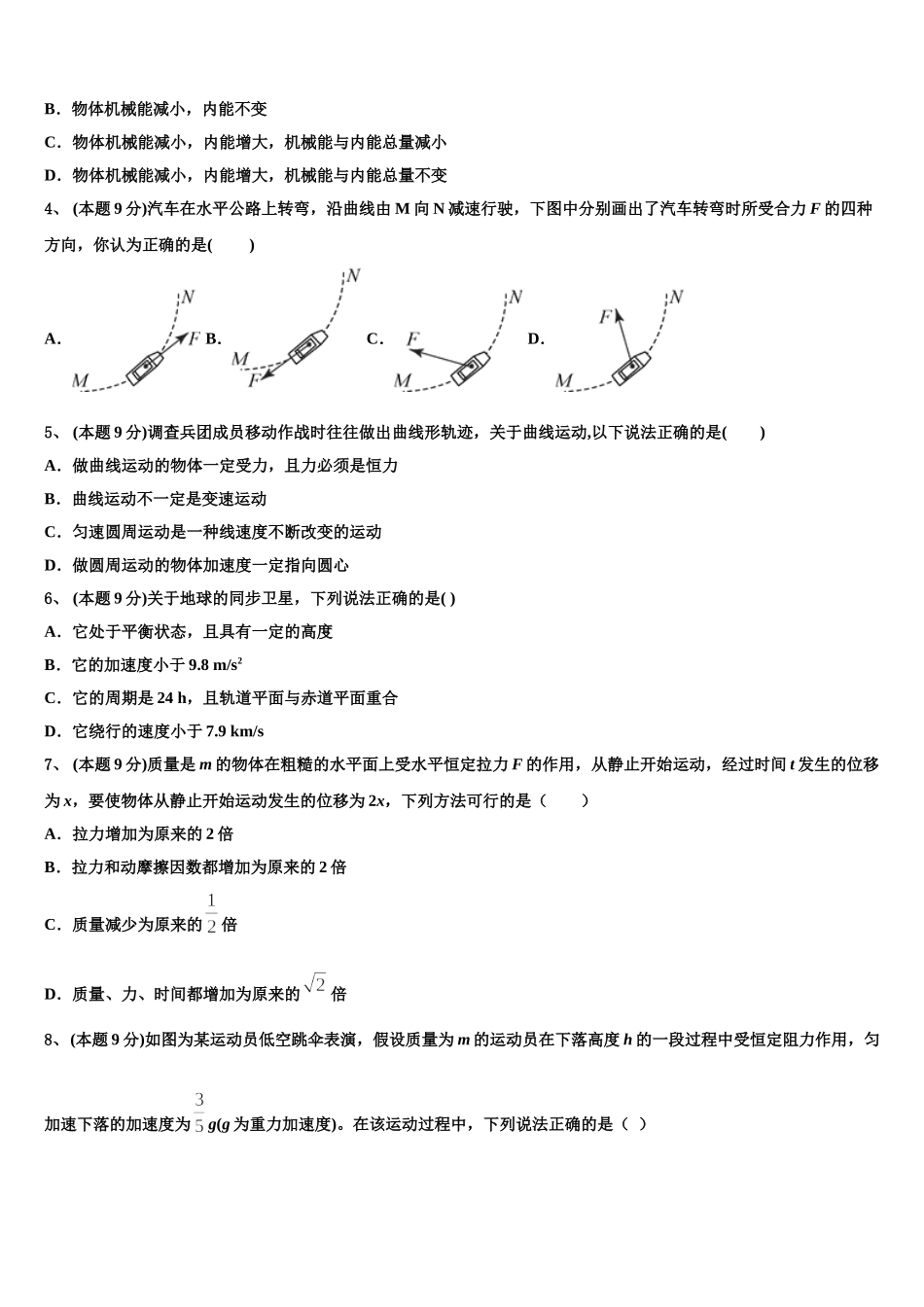 2025届甘肃省兰州市第九中学物理高一下期末质量跟踪监视试题含解析_第2页