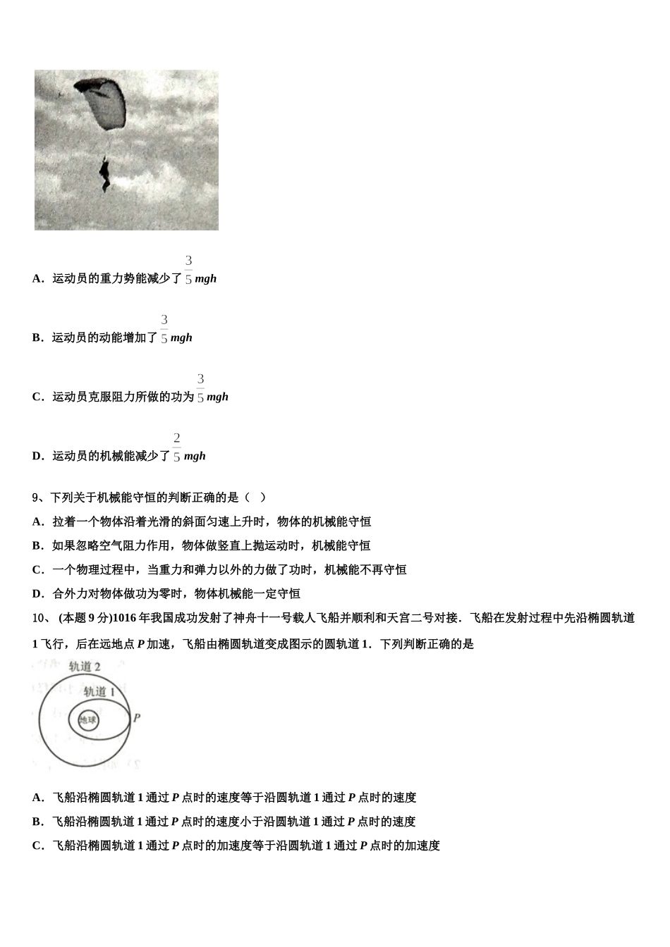 2025届甘肃省兰州市第九中学物理高一下期末质量跟踪监视试题含解析_第3页