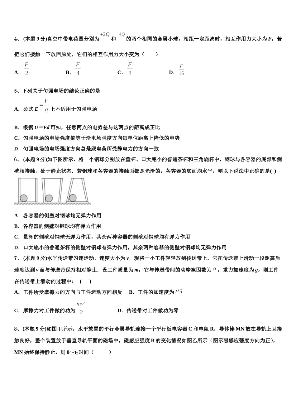 甘肃省白银市会宁一中2025年高一物理第二学期期末教学质量检测试题含解析_第2页