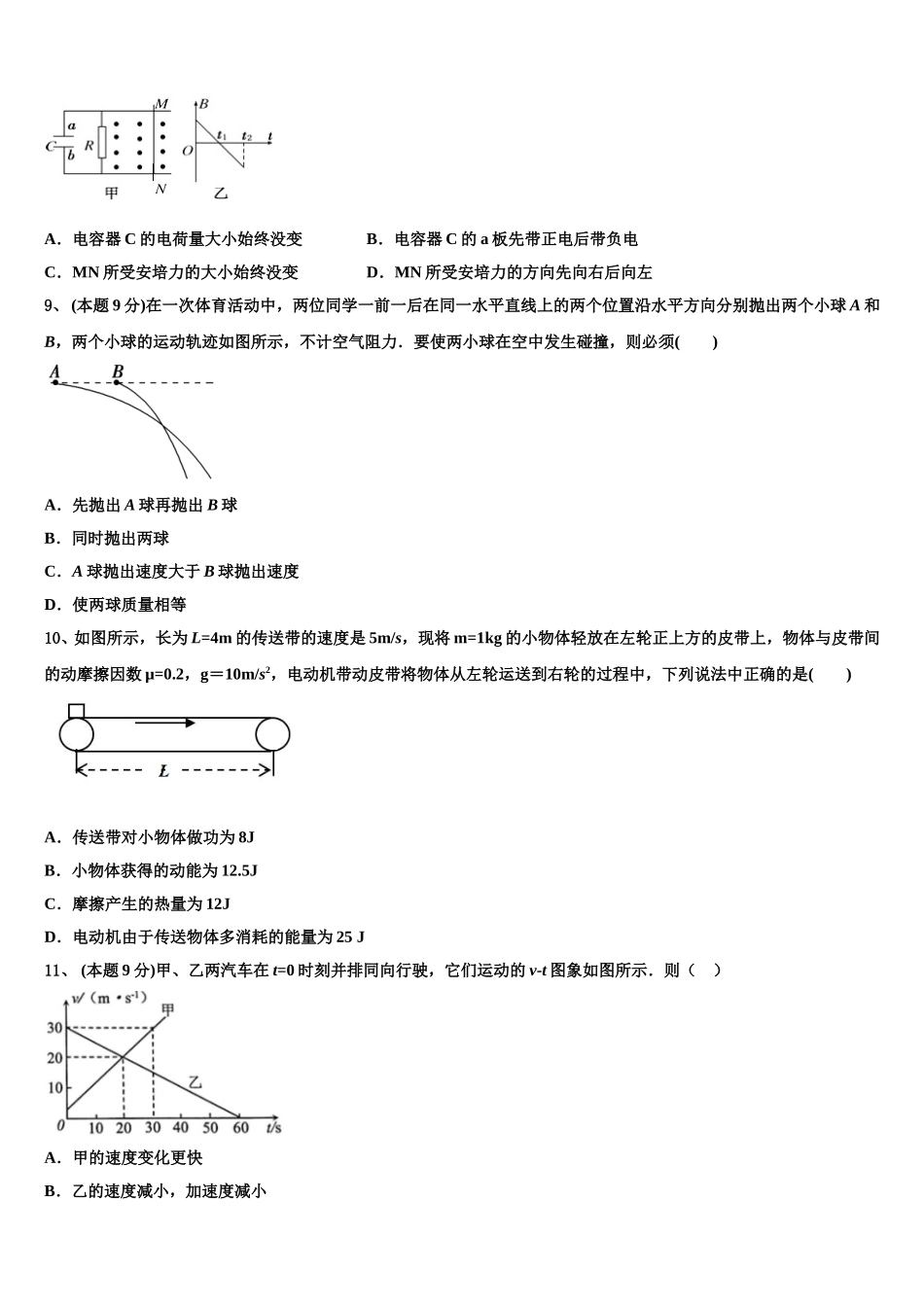 甘肃省白银市会宁一中2025年高一物理第二学期期末教学质量检测试题含解析_第3页
