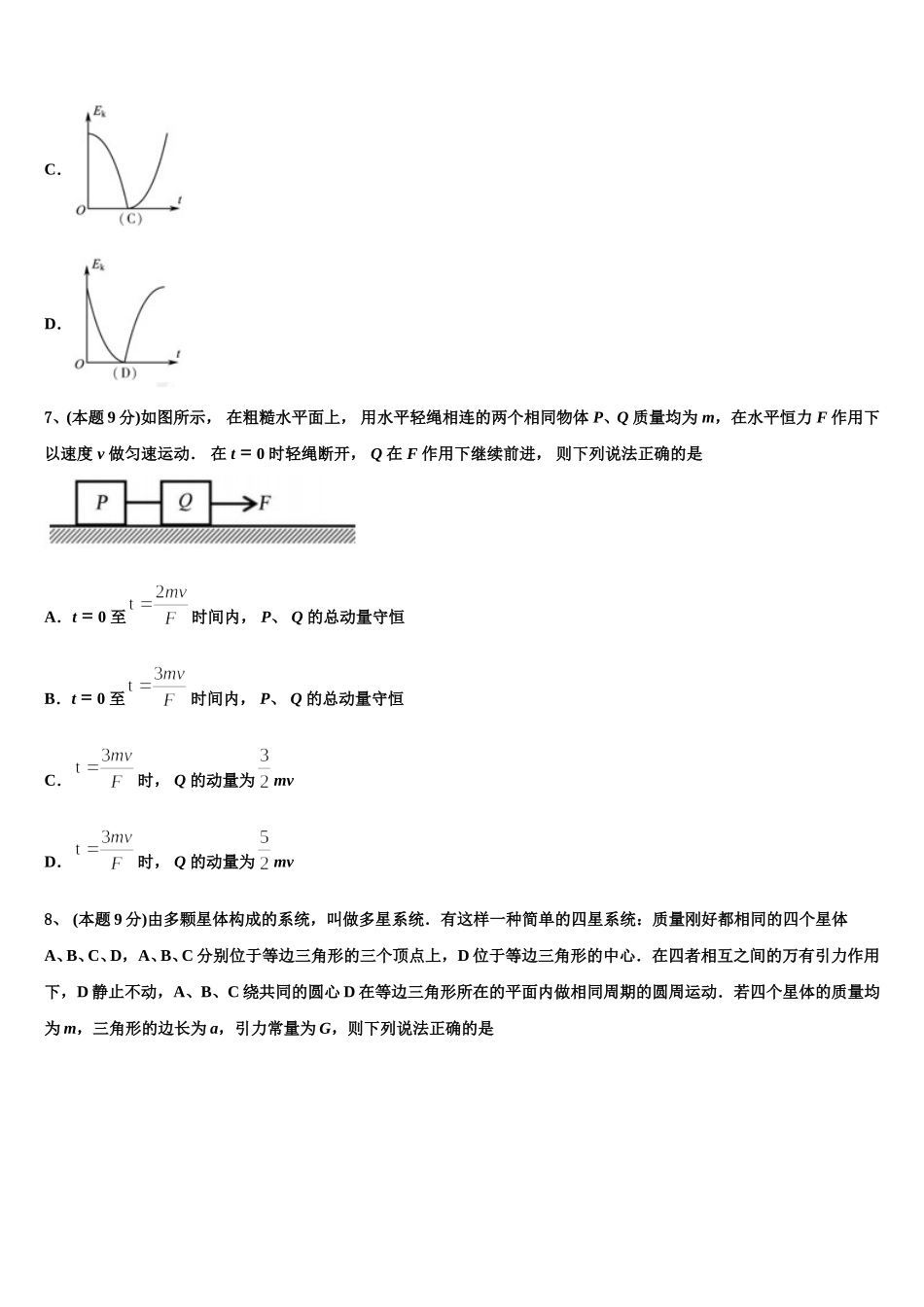 甘肃省张掖市民乐县第一中学2025届物理高一下期末质量检测模拟试题含解析_第3页
