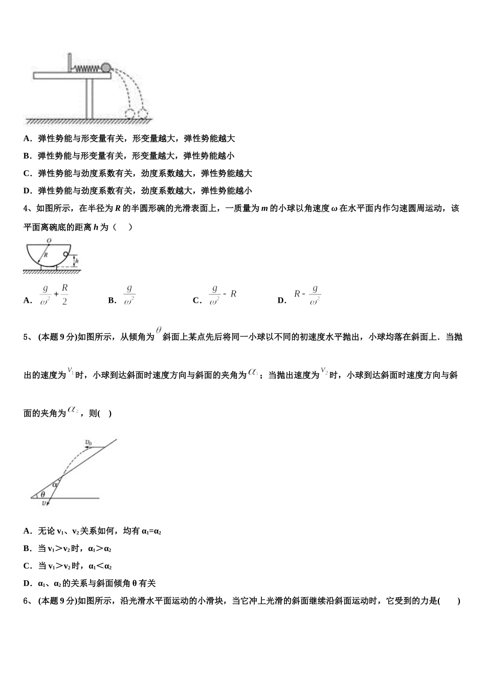 2024-2025学年甘肃省兰州市七里河区兰州五十五中物理高一下期末学业水平测试模拟试题含解析_第2页