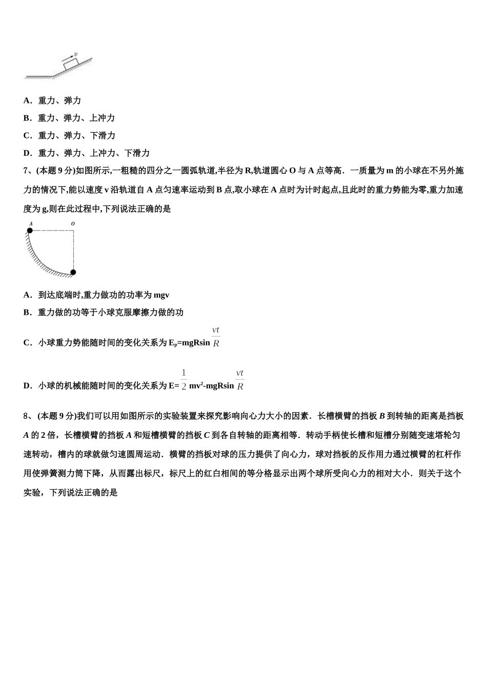 2024-2025学年甘肃省兰州市七里河区兰州五十五中物理高一下期末学业水平测试模拟试题含解析_第3页